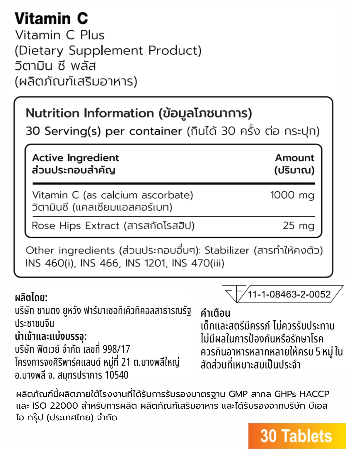 ผลิตภัณฑ์เสริมอาหาร FITWHEY VITAMIN C 1000 MG + ROSE HIP - 30 เม็ด_8